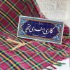 رومیزی ختکی